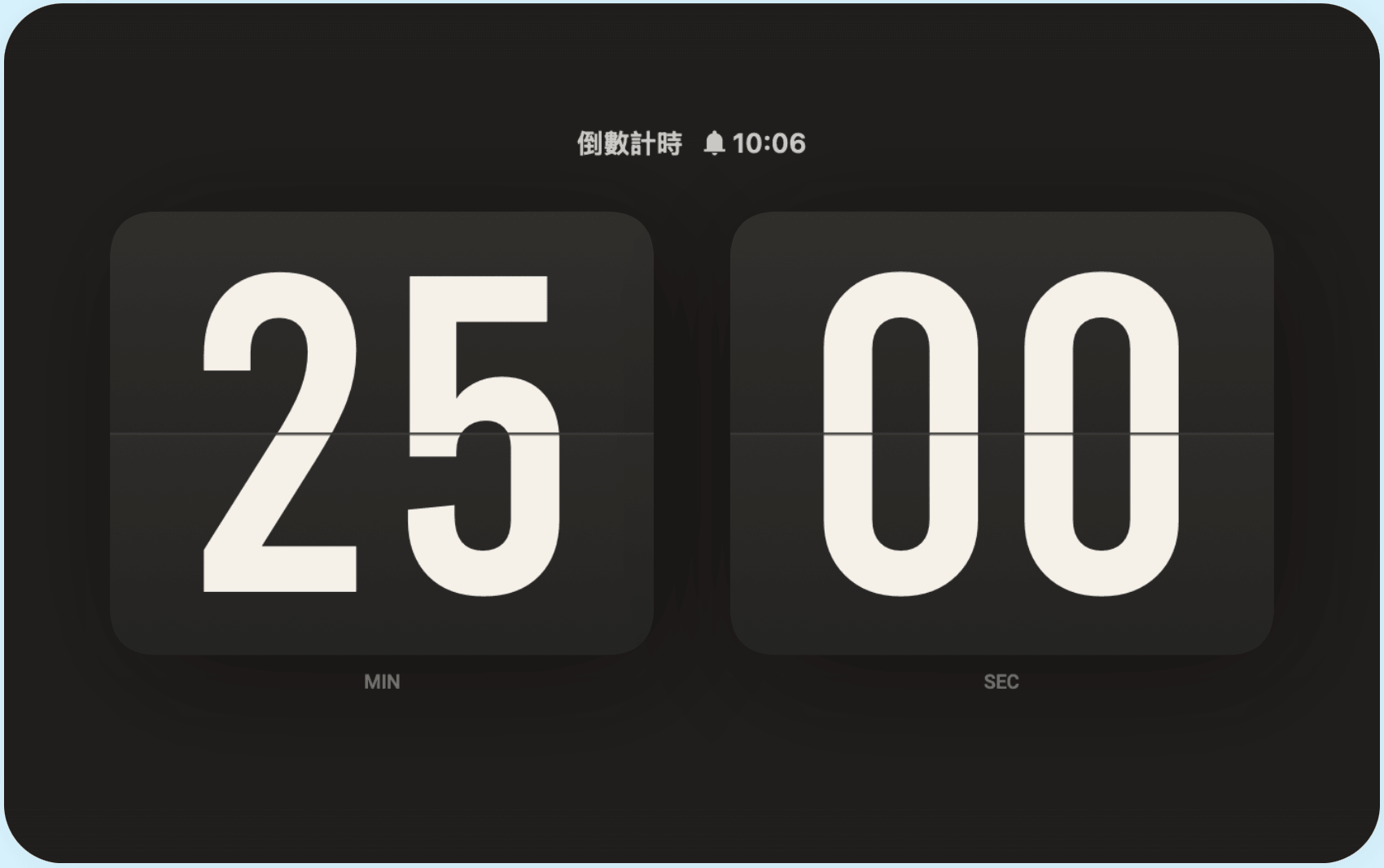 蘇打時鐘的計時介面,顯示分鐘與秒數。